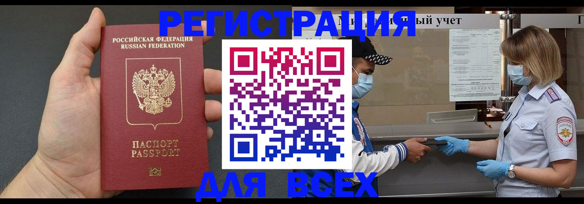 миграционный учет в Джанкое