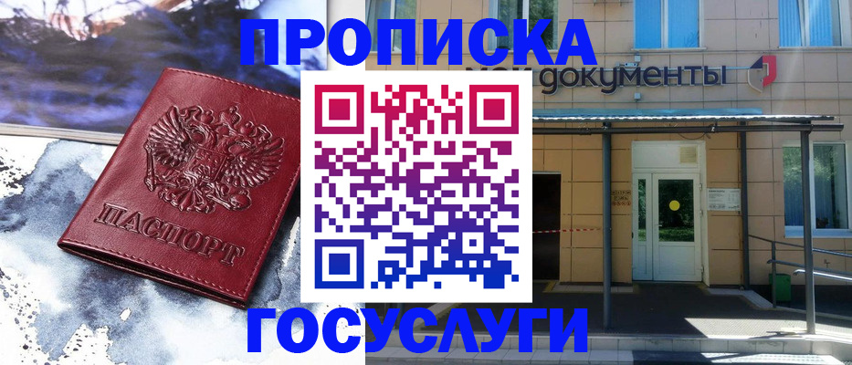 временная регистрация 2025 в Джанкое