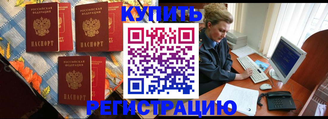 прописка 2025 в Джанкое