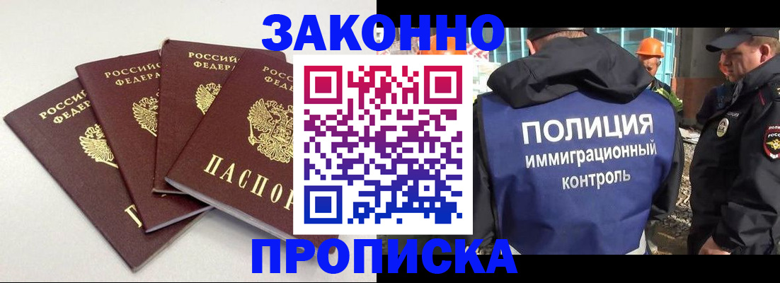 прописка штамп в Джанкое