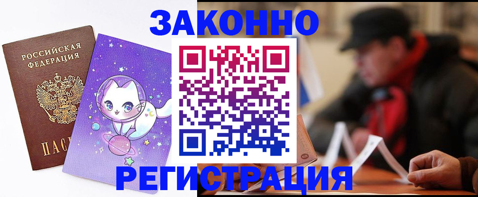 временная регистрация для школы в Джанкое