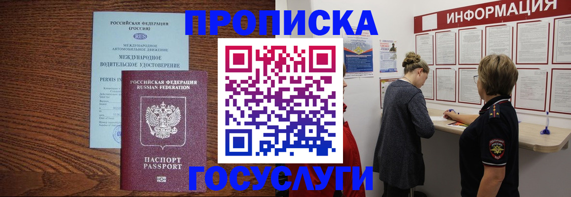 временная регистрация гарантия в Джанкое