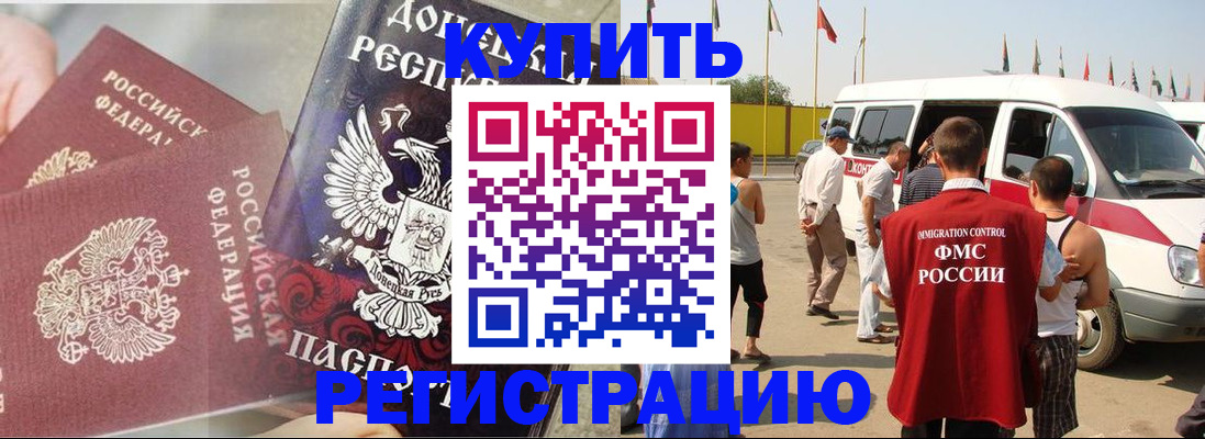 временная регистрация для школы в Джанкое