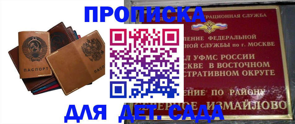 прописка паспорт в Джанкое