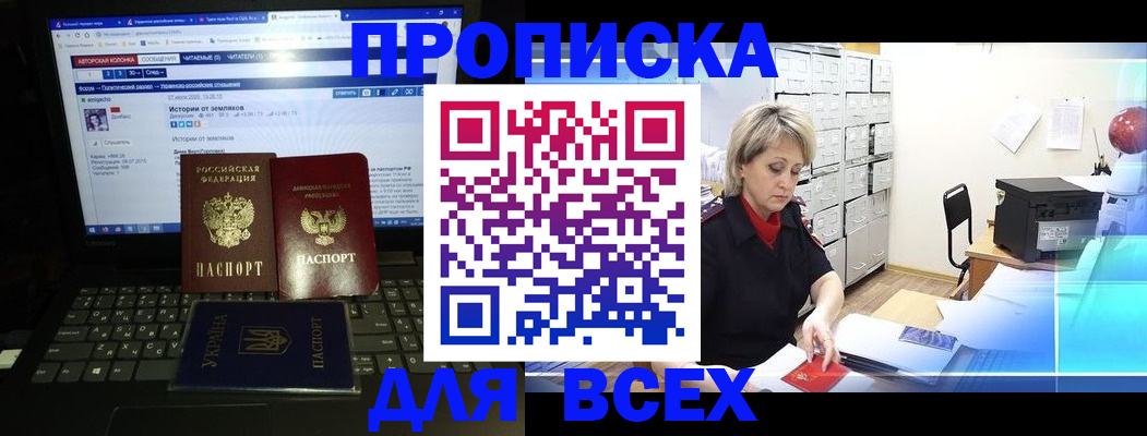 прописка 2025 в Джанкое