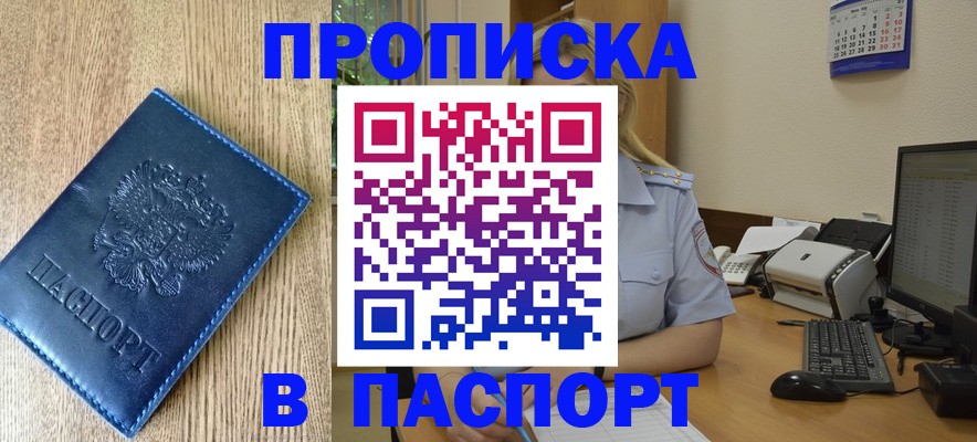 временная регистрация в Джанкое