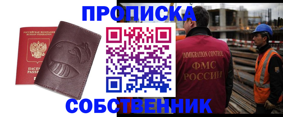 временная регистрация купить в Джанкое