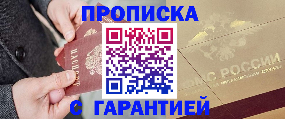 прописка 2025 в Джанкое