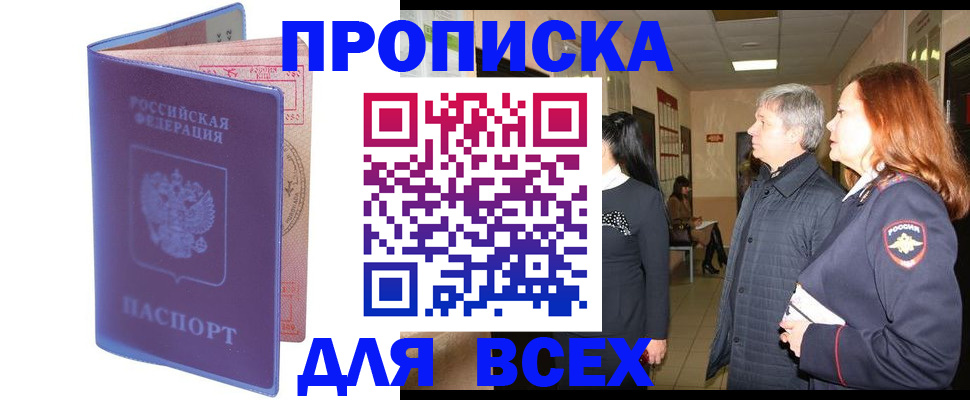 прописка ребенка в Джанкое