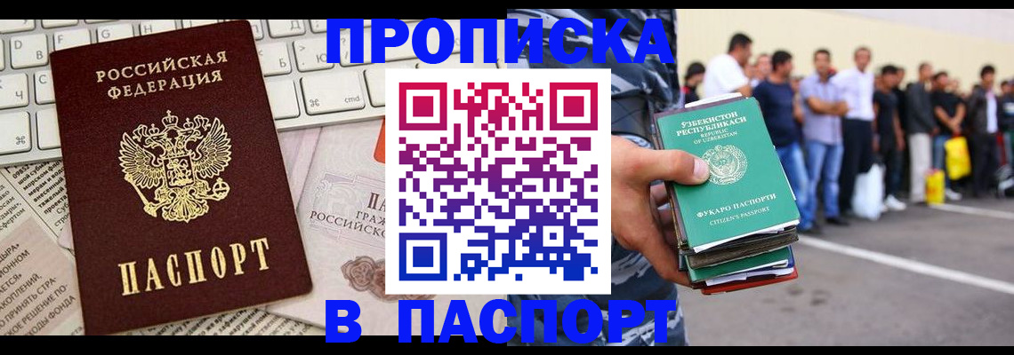 прописка в квартире в Джанкое