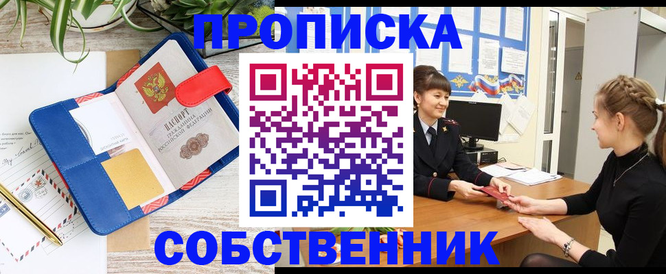 прописка ребенка в Джанкое